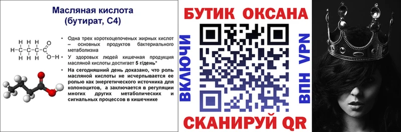 БУТИРАТ GHB  Тутаев 